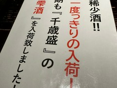 秋田きりたんぽ屋