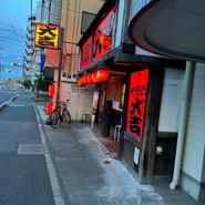 やきとり大吉 南浦和店