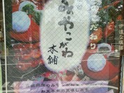 みやこがね本舗