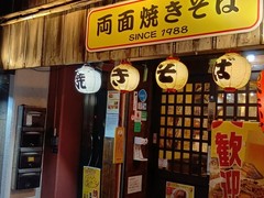 あぺたいと　馬喰町店