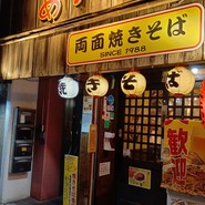 あぺたいと　馬喰町店