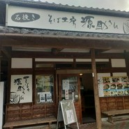 そば工房「源助さん」