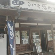 そば工房「源助さん」