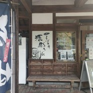そば工房「源助さん」