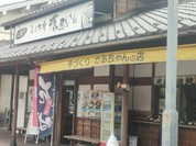 そば工房「源助さん」