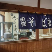 そば工房「源助さん」