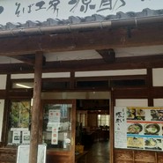 そば工房「源助さん」