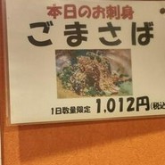 鉄なべ 中洲本店