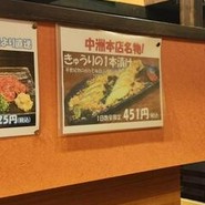 鉄なべ 中洲本店