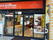 ファーストキッチン 田無店