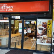 ファーストキッチン 田無店