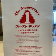 ファーストキッチン 田無店