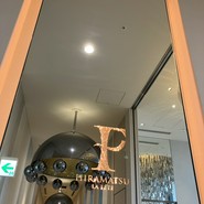 ラ・フェット ひらまつ