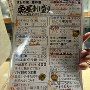 すしセンター 裏天王寺