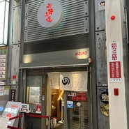 美津の