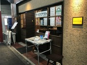 チャイニーズバル ゆずのたね