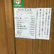 そば切り 荒凡夫