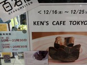 ケンズカフェ東京 青山店