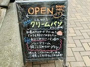 ベーカリー ノリ