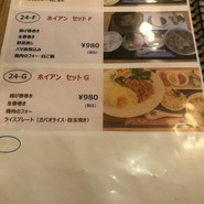 ホイアン