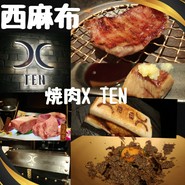 西麻布 焼肉X ~TEN~