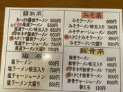 麺屋 一藤