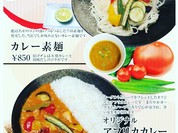 夏限定メニュー