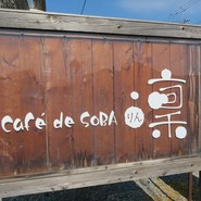 カフェドゥソバ 凜