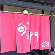 和食居酒屋 旬門 米子本店