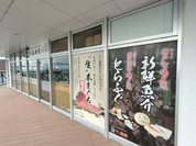 すし遊館 唐戸店