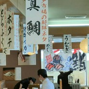 すし遊館 唐戸店