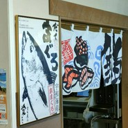 すし遊館 唐戸店