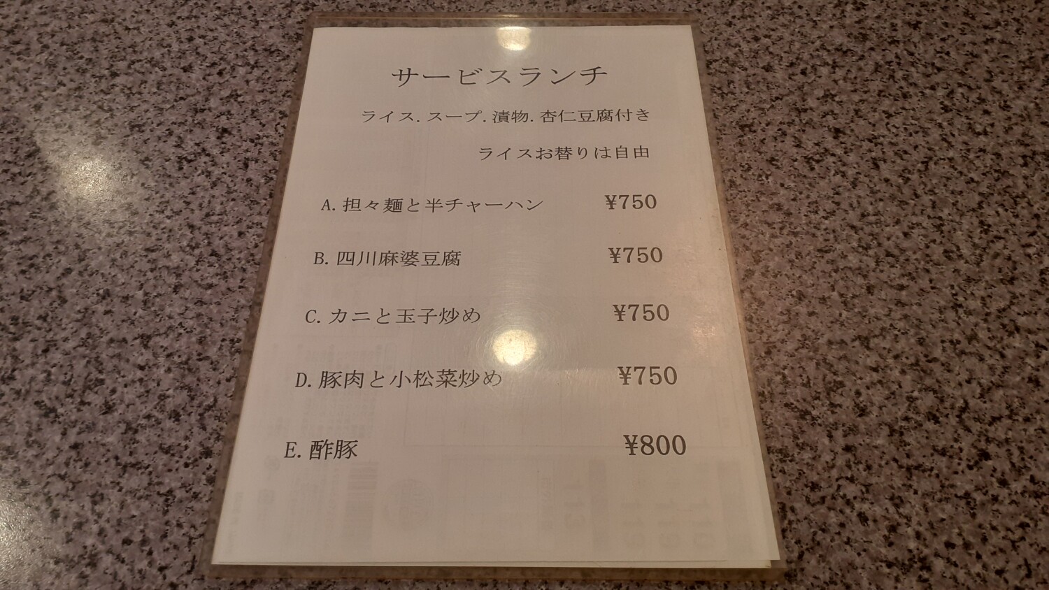 鳳誠閣 三ツ沢 片倉 中華料理 のグルメ情報 ヒトサラ
