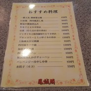 鳳誠閣