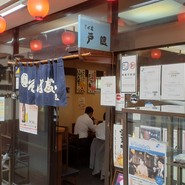 そば處 戸隠 新横浜店