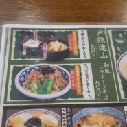 そば處 戸隠 新横浜店