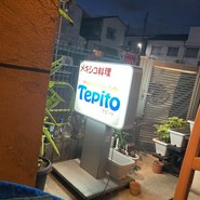 メキシコ料理　テピート