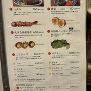 やさい串巻き なるとや