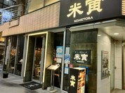 米寅