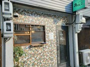 おばんざい あんこ