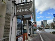 加藤珈琲店