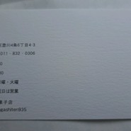 佐藤洋菓子店