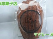 佐藤洋菓子店