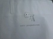 佐藤洋菓子店