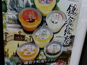 クラフト プリン プラント 鎌倉店