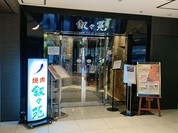 叙々苑　品川プリンスホテル店