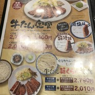 牛たん炭焼利久　泉本店
