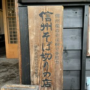 そば酒房・膳
