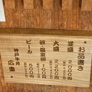 神戸牛丼・広重