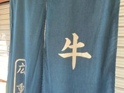 神戸牛丼・広重